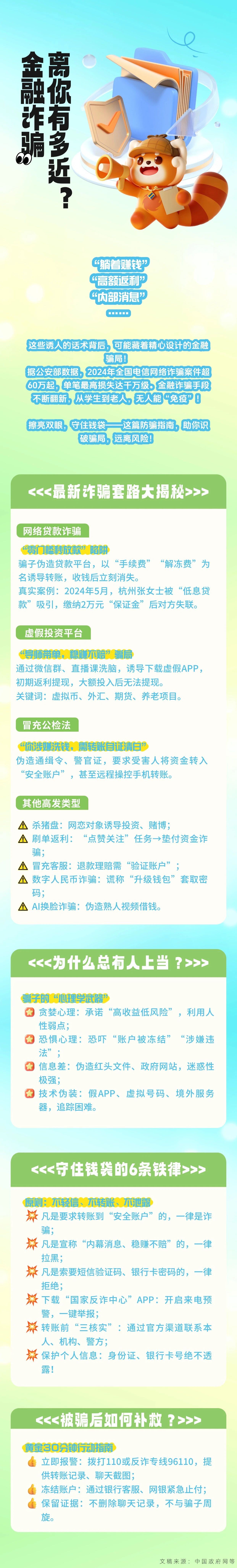 小锦讲堂| ‌警惕！金融诈骗套路再升级！ _ 社会责任- 锦程消费金融官网