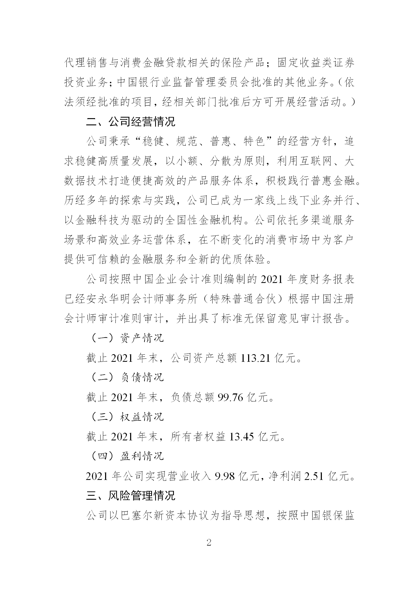 四川锦程消费金融有限责任公司21年年度信息披露报告 通知公告 锦程消费金融官网
